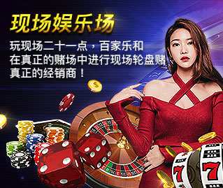 真人娱乐场