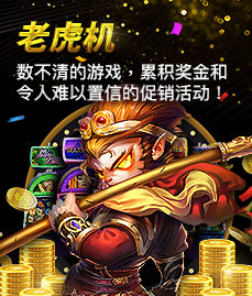 老虎机