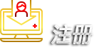 步骤1:注册