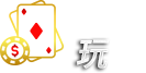 步骤3:游戏